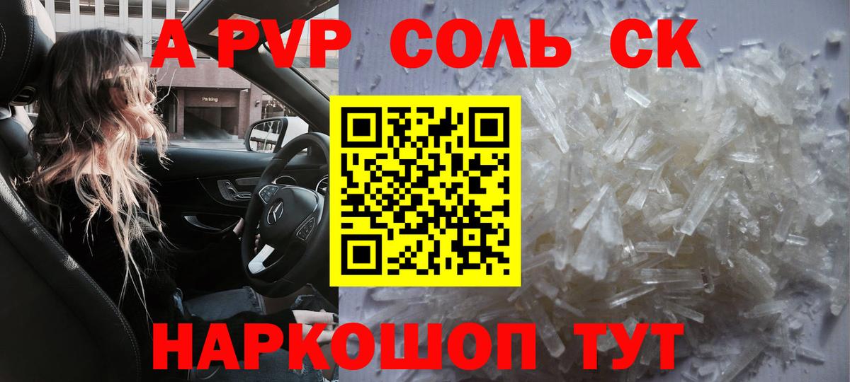 A-PVP Соль  Вход с VPN  Alfa_PVP мука  Сергиев Посад  Alfa_PVP кристаллы 