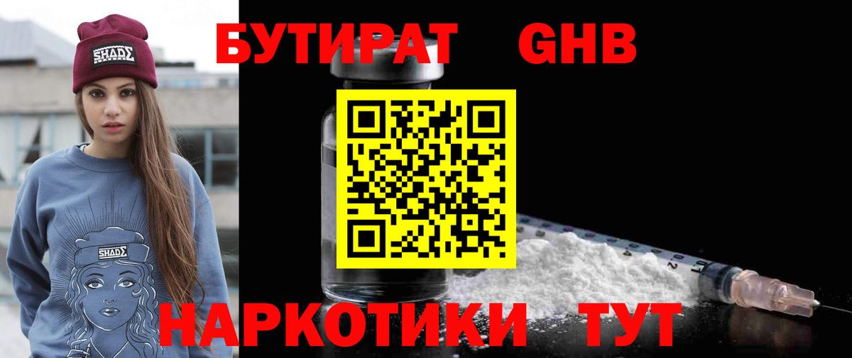 Бутират 99%  Вход с VPN  Сергиев Посад 