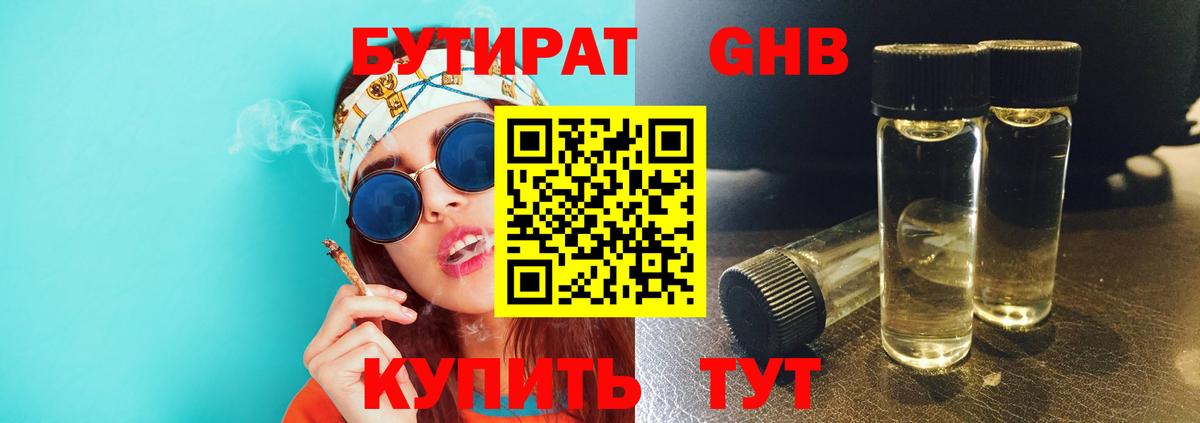Бутират бутик Сергиев Посад