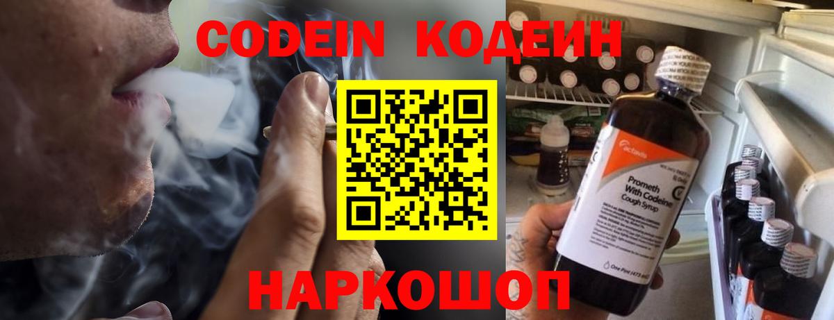 Кодеин Purple Drank Сергиев Посад