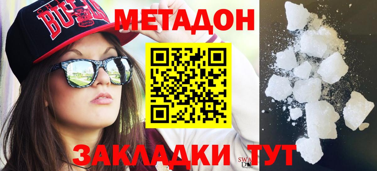 Сергиев Посад  Метадон VHQ  Вход с VPN  МЕТАДОН кристалл 