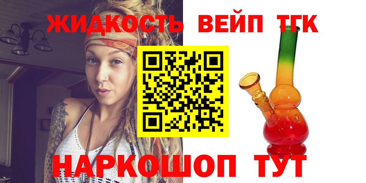 ТГК Wax  ТГК жижа  Сергиев Посад  omg онион  Вход с VPN 